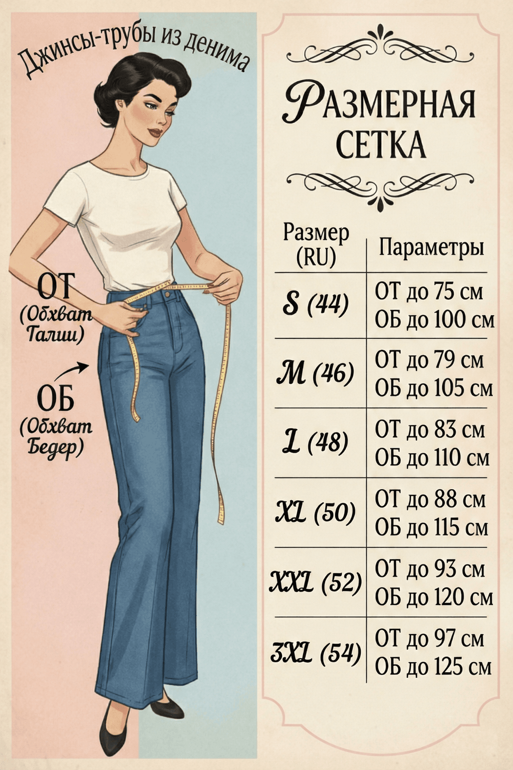 Джинсы-трубы из денима